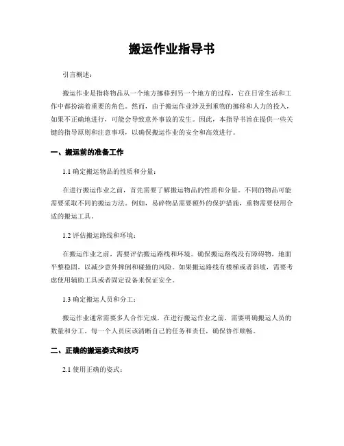 搬运作业指导书
