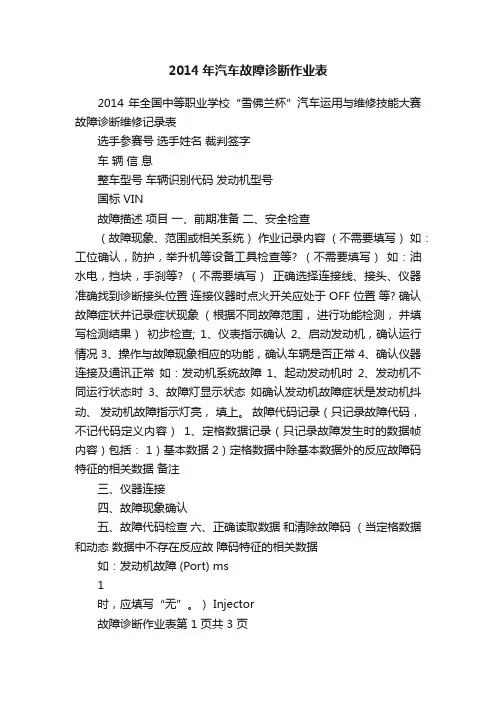 2014年汽车故障诊断作业表