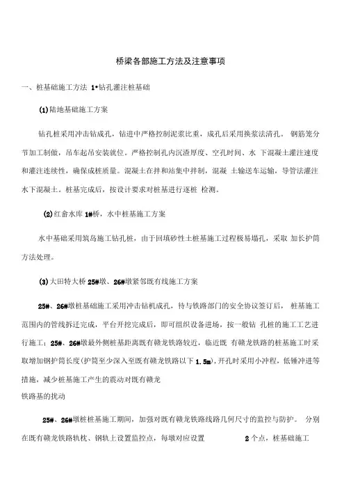 桥梁各分项工程施工方案