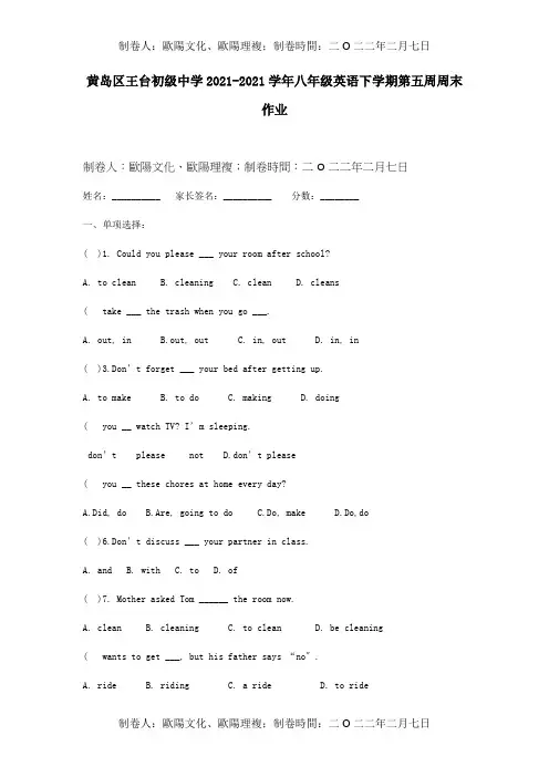 八年级英语下学期第五周周末作业Unit13目标试题
