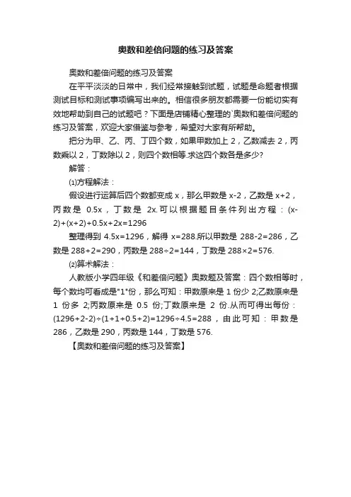 奥数和差倍问题的练习及答案