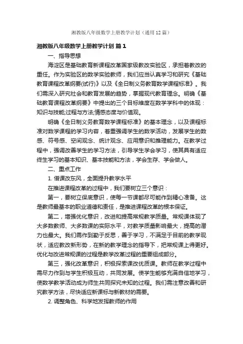 湘教版八年级数学上册教学计划（通用12篇）