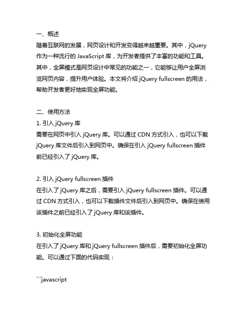 jquery fullscreen 用法