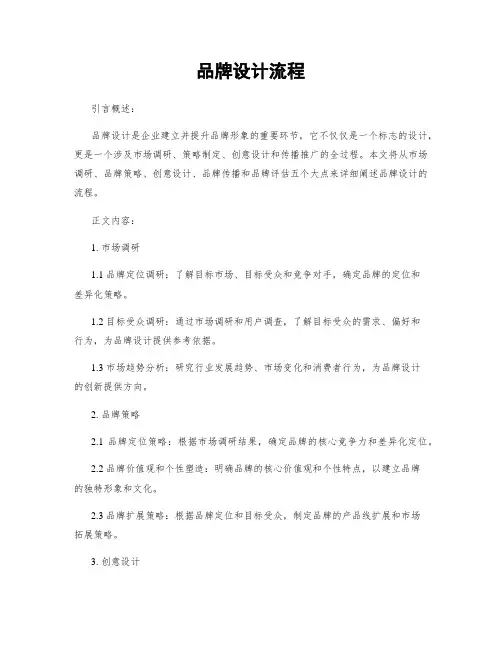 品牌设计流程