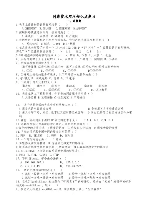 网络技术应用知识点复习