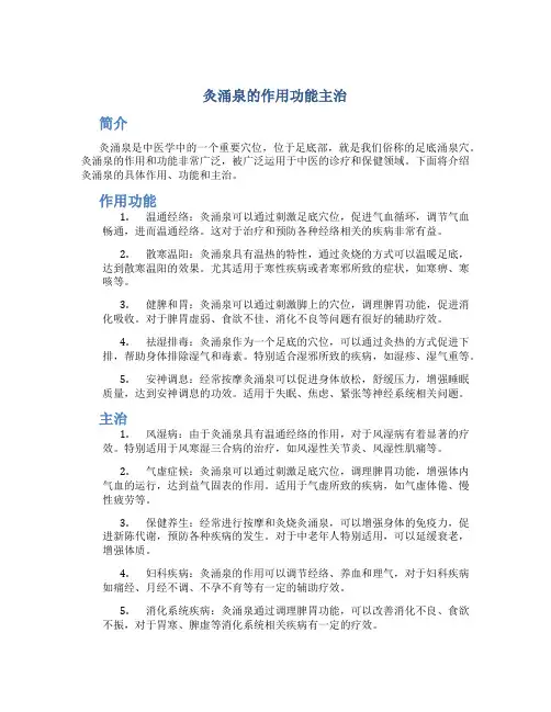 灸涌泉的作用功能主治