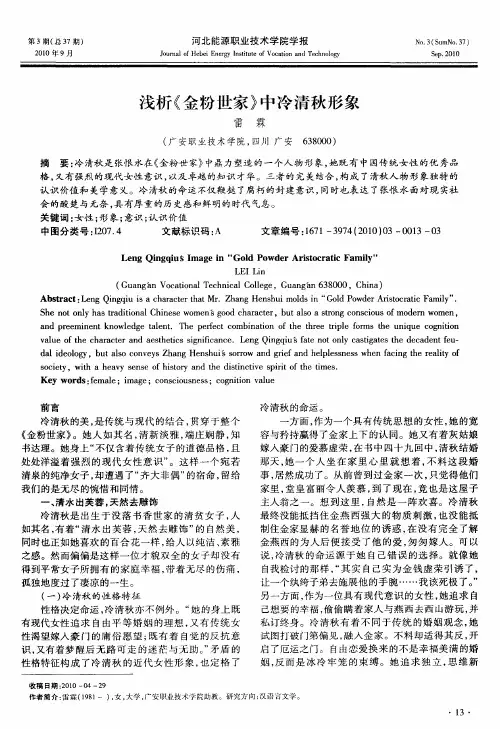 浅析《金粉世家》中冷清秋形象