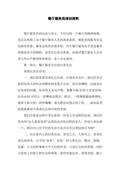 餐厅服务员培训资料