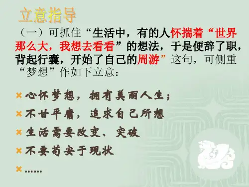梦想--现实-作文讲评