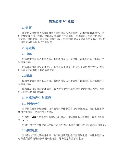 物理必修2-2总结