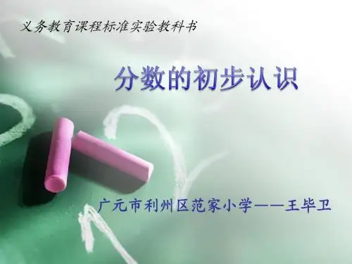 分数的初步认识2