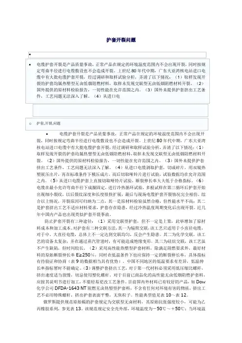 护套开裂问题