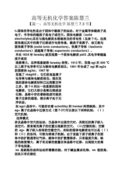 高等无机化学答案陈慧兰