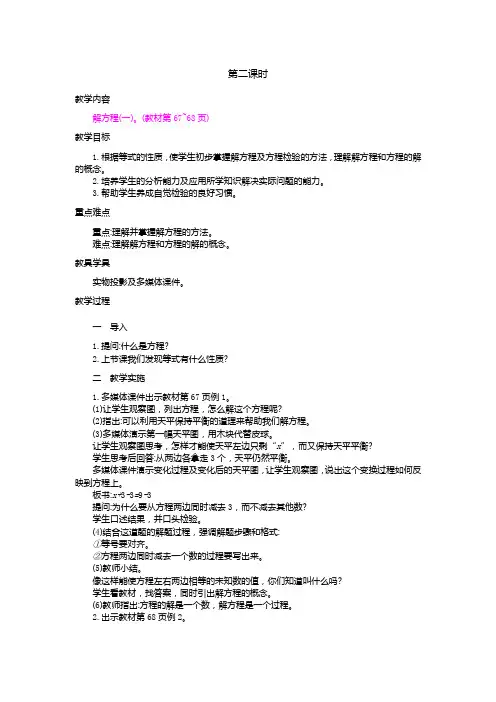 人教版五年级数学上册第五单元  简易方程 教案2解简易方程  第2课时