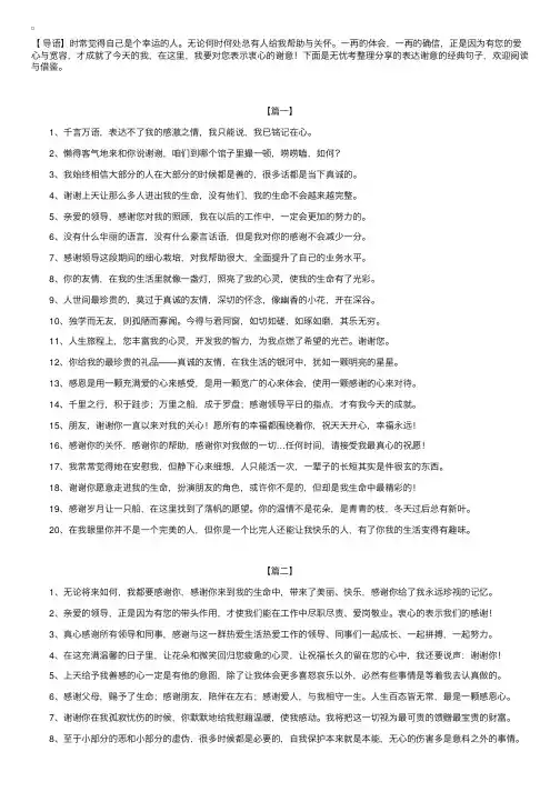 表达谢意的经典句子【三篇】