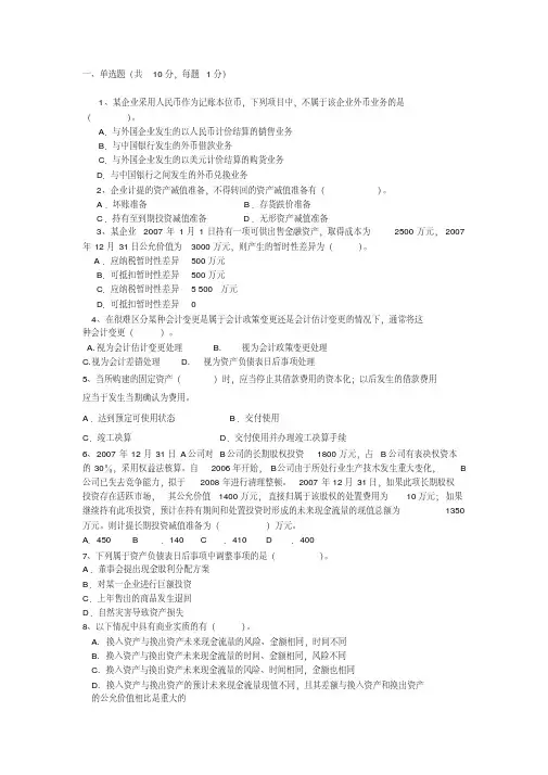重庆工商大学派斯学院高财试卷及答案（一）