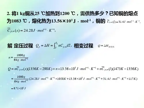 物理化学-第一章作业