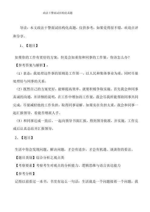 政法干警面试结构化真题