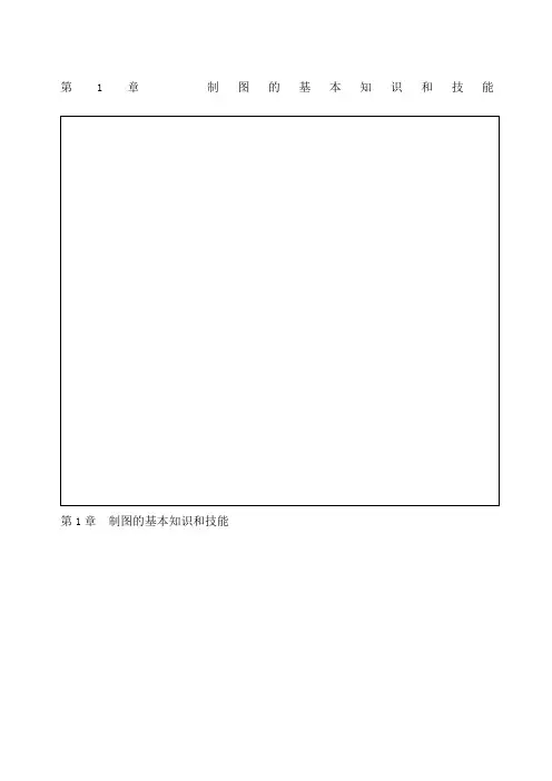 工程制图基础习题集与答案
