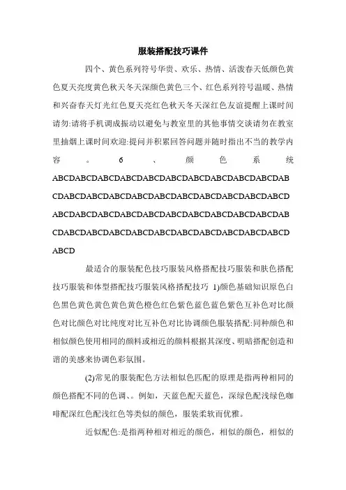 服装搭配技巧课件.doc