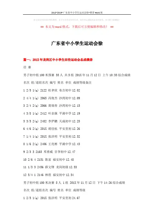 2018-2019-广东省中小学生运动会徐-推荐word版 (15页)