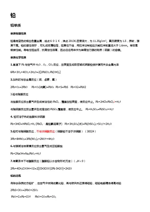 铅