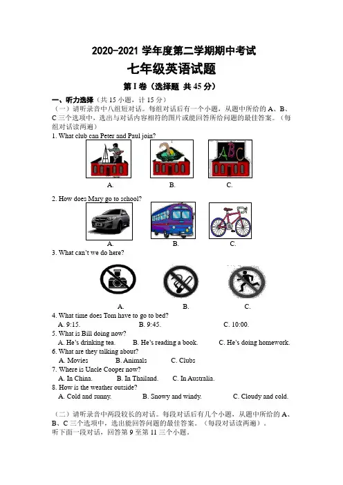 人教版2020-2021学年七年级英语第二学期期中考试试题(含答案)
