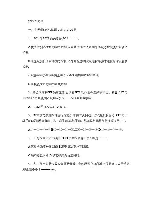 火电厂热工自动化试题库测试题-
