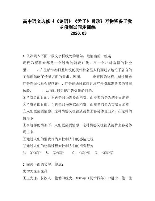 高中语文选修《《论语》《孟子》目录》万物皆备于我专项测试同步训练