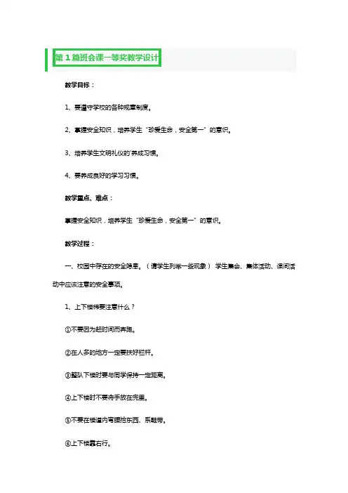 班会课一等奖教学设计3篇