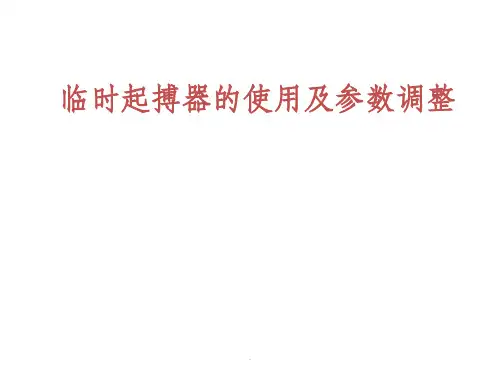 临时起搏器的使用及参数调整ppt课件