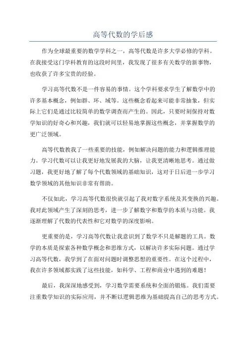 高等代数的学后感