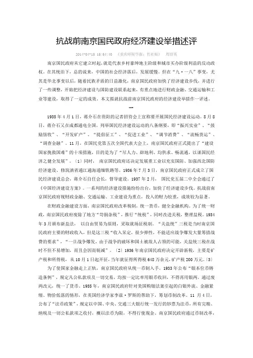 抗战前南京国民政府经济建设举措述评