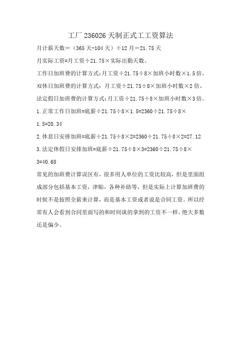 工厂236026天制正式工工资算法