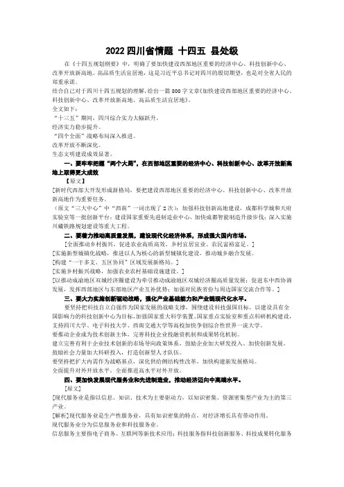 2022四川省情题 十四五 县处级