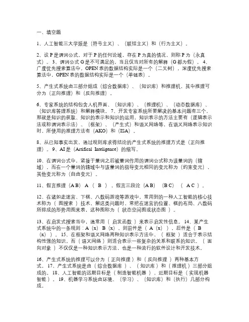 人工智能期末复习题
