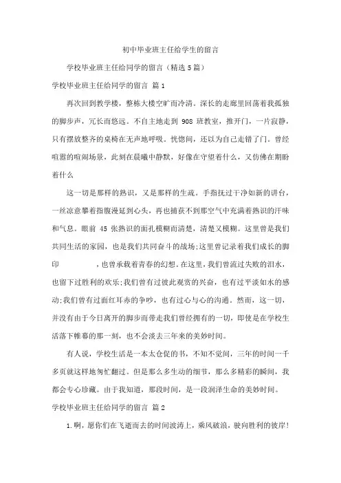 初中毕业班主任给学生的留言