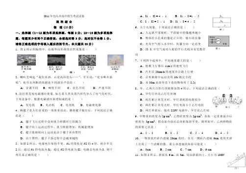 2011年内蒙古包头市中考物理试题及答案