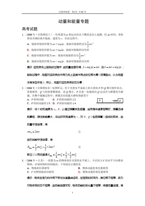 动量与能量专题65页