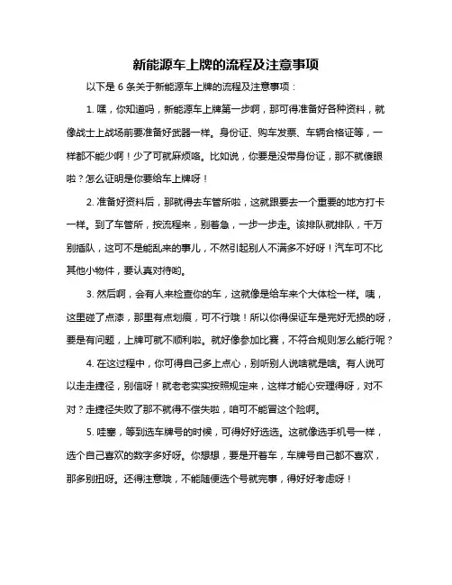 新能源车上牌的流程及注意事项