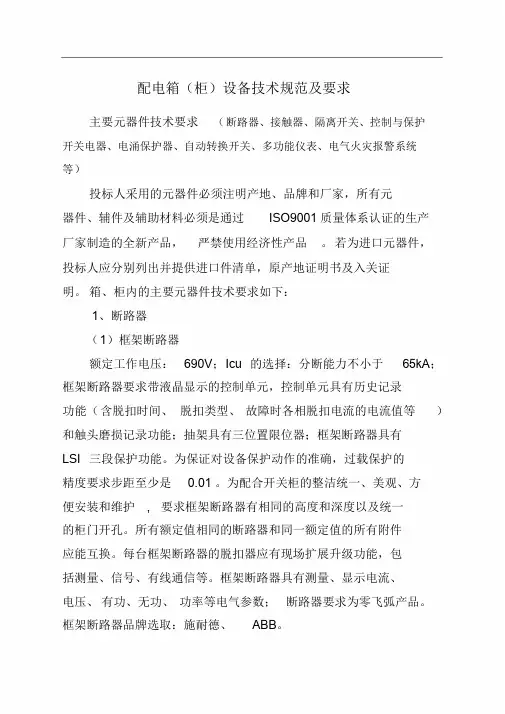 配电箱技术标准