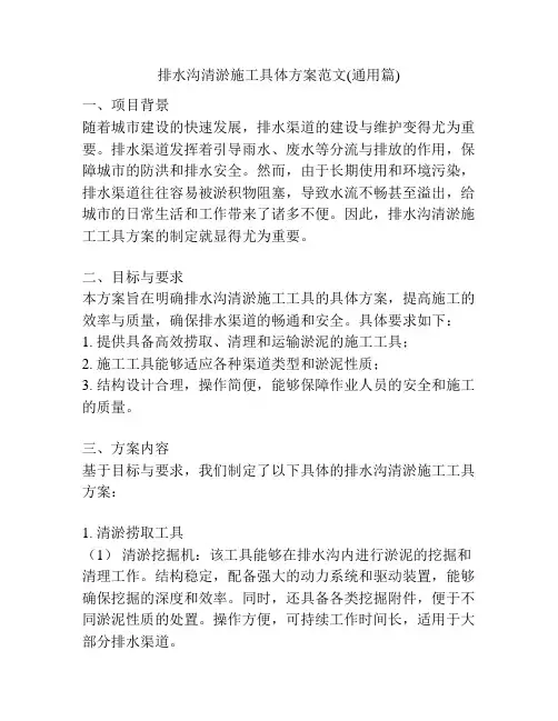 排水沟清淤施工具体方案范文(通用篇)