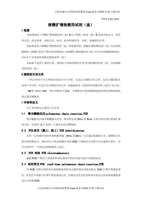 核酸扩增检测用试剂(盒)