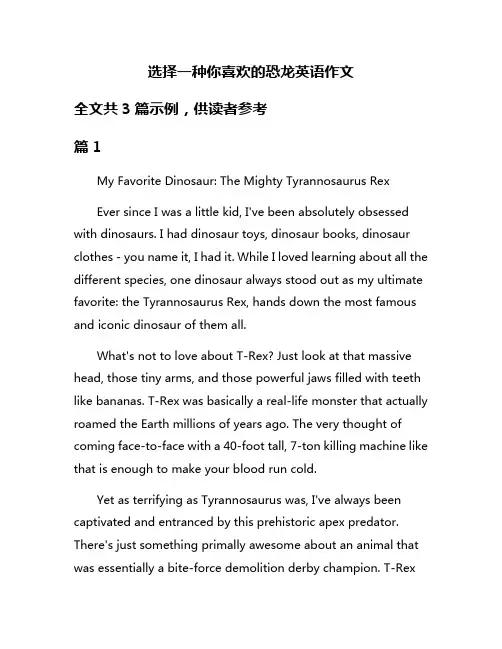 选择一种你喜欢的恐龙英语作文