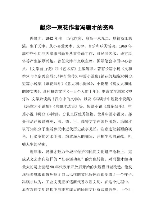 献你一束花作者冯骥才的资料_教案教学设计