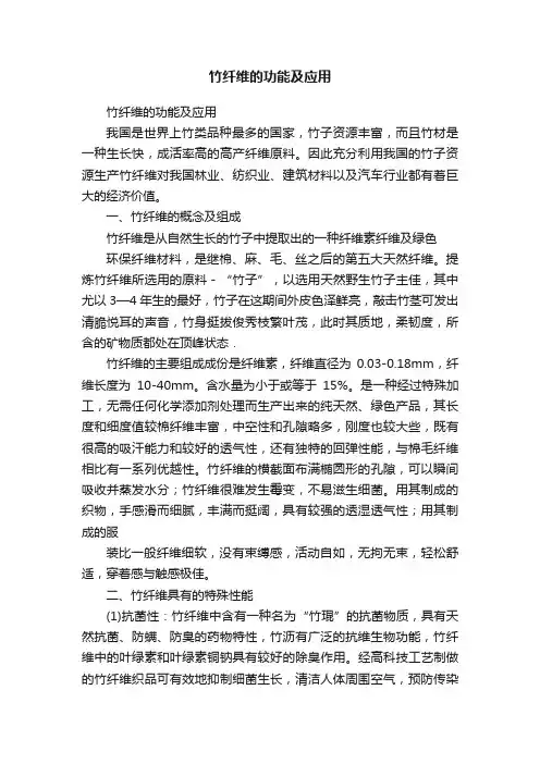 竹纤维的功能及应用