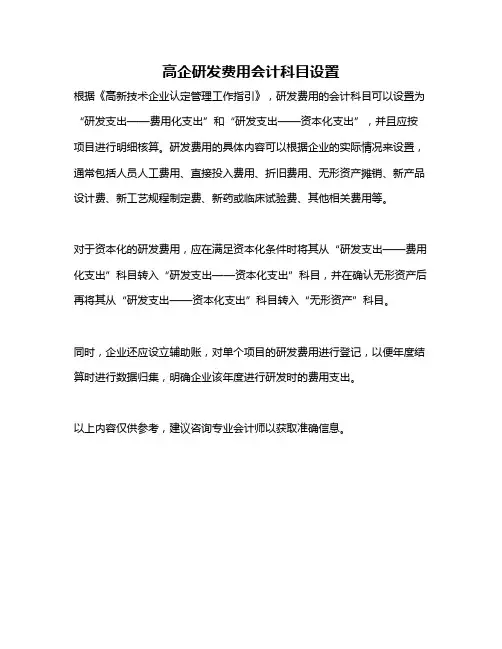 高企研发费用会计科目设置