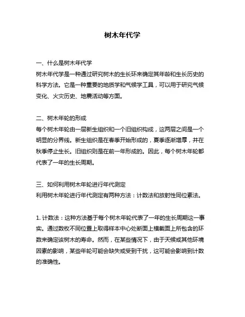 树木年代学