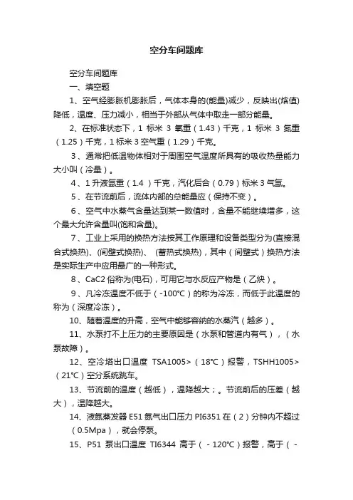 空分车间题库