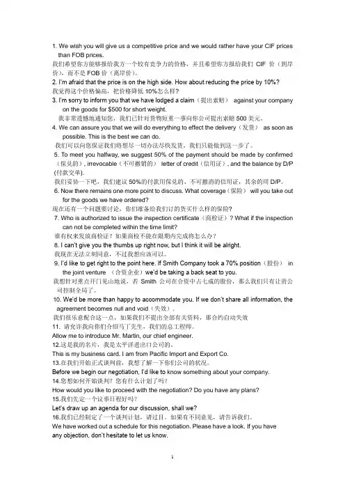 国际商务英语谈判常见76句翻译练习